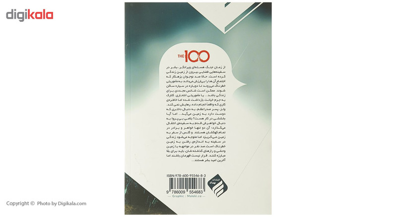 کتاب سه گانه 100 نفر 1 اثر کاس مورگان کتاب سه گانه 100 نفر 1 اثر کاس مورگان