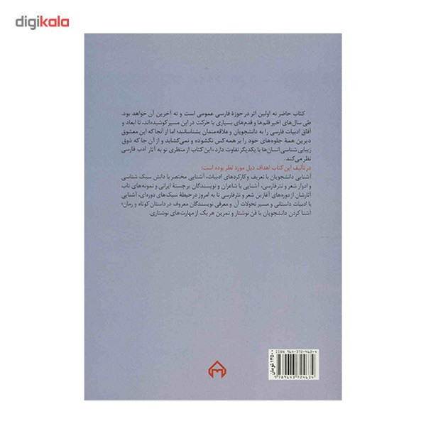کتاب فارسی عمومی برای دانشگاه های سراسر کشور اثر عفت نقابی کتاب فارسی عمومی برای دانشگاه های سراسر کشور اثر عفت نقابی