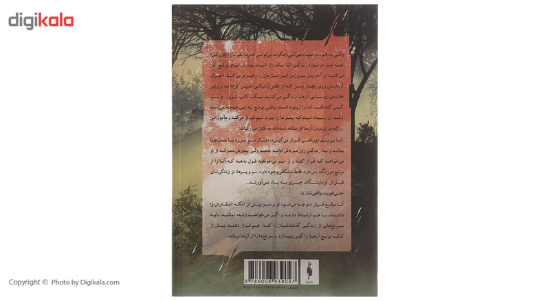 کتاب نسیان اثر جنیفر راش