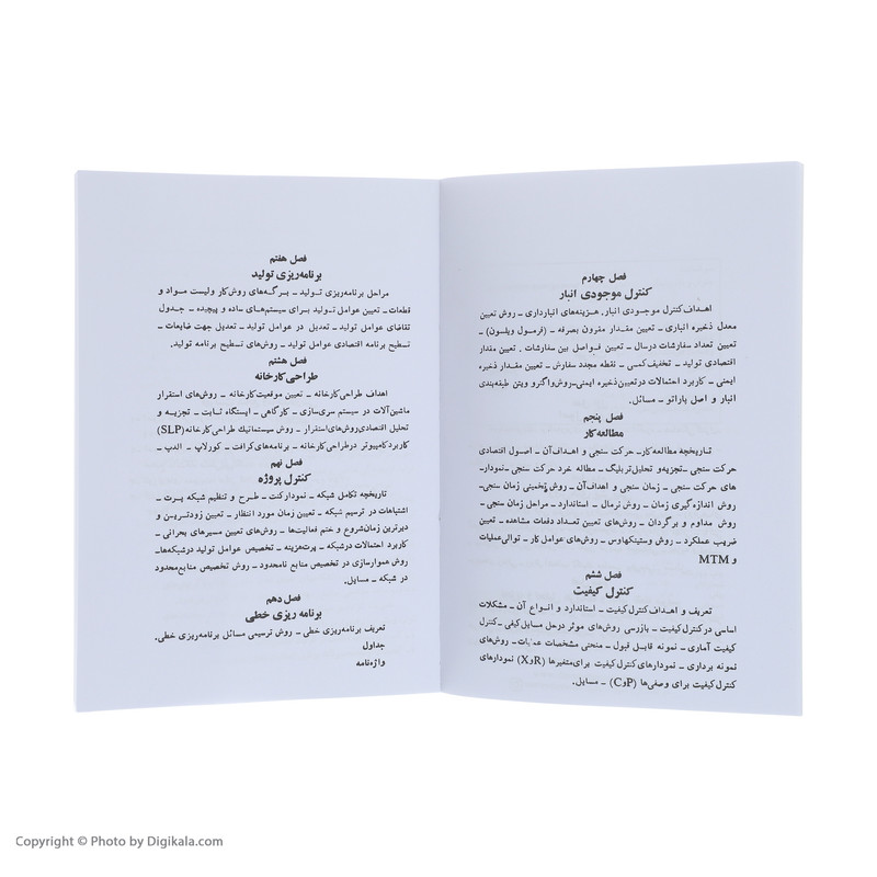 کتاب مدیریت تولید اثر حمید داودپور نشر خاتون