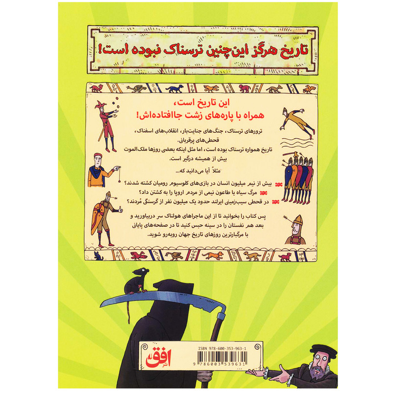 کتاب مرگبارترین روزهای تاریخ تاریخ ترسناک اثر تری دیری نشر افق کتاب مرگبارترین روزهای تاریخ تاریخ ترسناک اثر تری دیری نشر افق