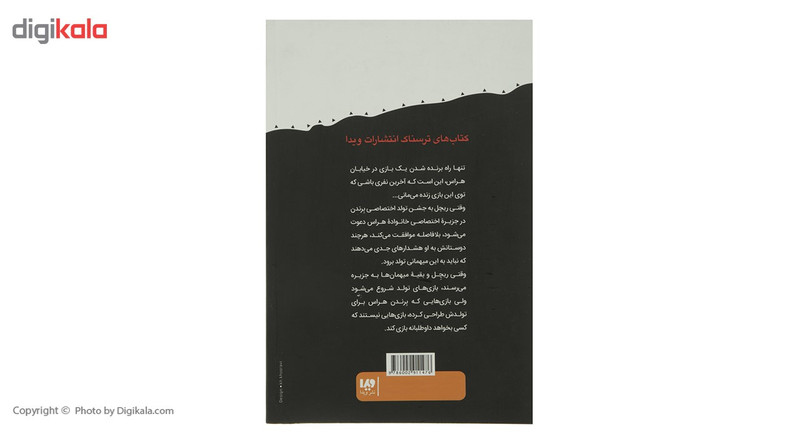 کتاب بازی های تولد اثر آر ال استاین کتاب بازی های تولد اثر آر ال استاین