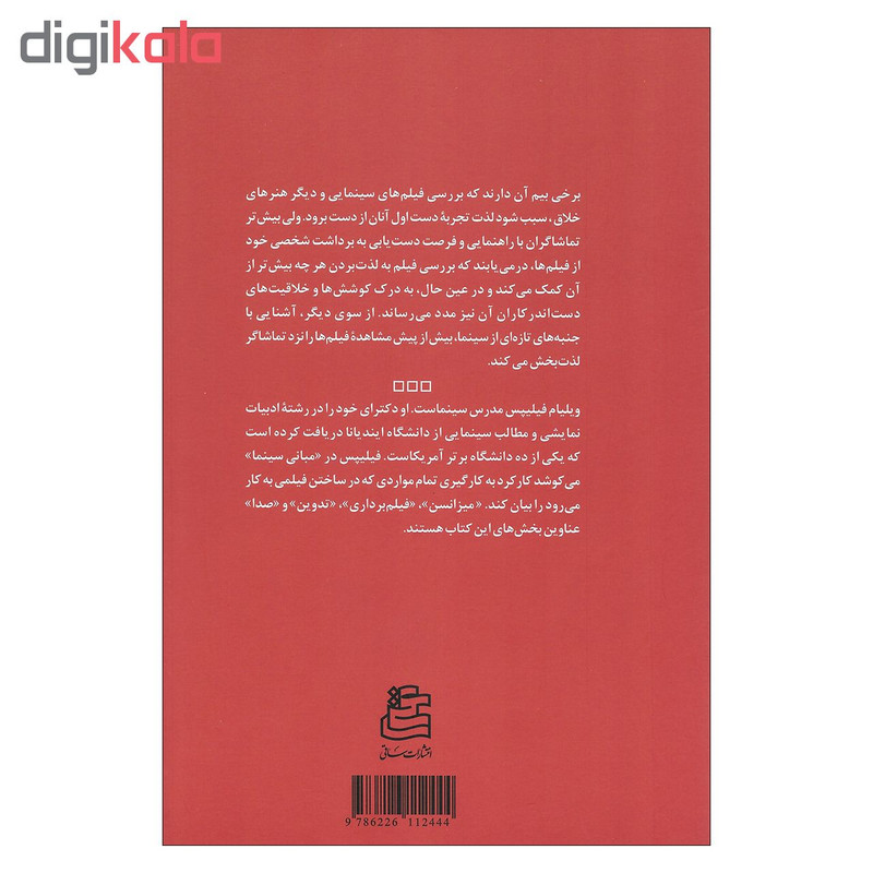 کتاب مبانی سینما اثر ویلیام فیلیپس نشر ساقی کتاب مبانی سینما اثر ویلیام فیلیپس نشر ساقی