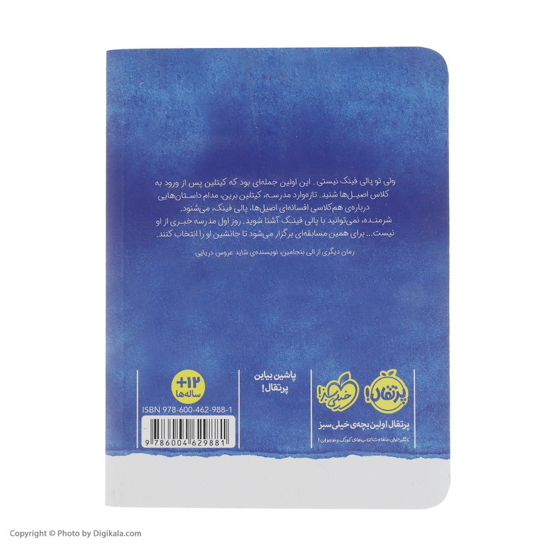کتاب راهنمای زنده ماندن در مدرسه اثر الی بنجامین انتشارات پرتقال کتاب راهنمای زنده ماندن در مدرسه اثر الی بنجامین انتشارات پرتقال