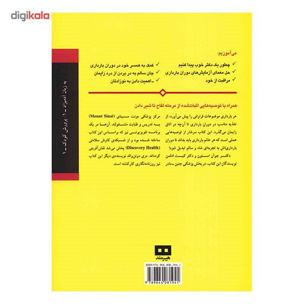 کتاب بارداری به زبان آدمیزاد اثر جوآن استون کتاب بارداری به زبان آدمیزاد اثر جوآن استون