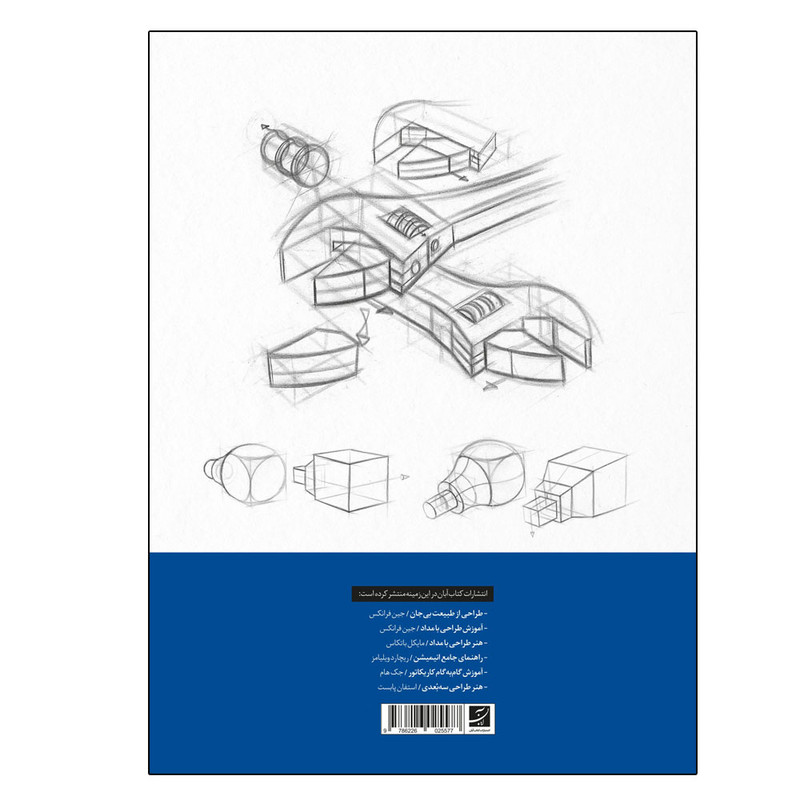 کتاب مباني طراحي تحليلي طبيعت بي جان اثر احمد طالبي نشر آبان کتاب مباني طراحي تحليلي طبيعت بي جان اثر احمد طالبي نشر آبان