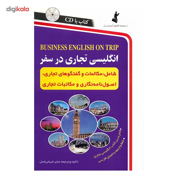 کتاب انگلیسی تجاری در سفر اثر صابر شیبانی اصل کتاب انگلیسی تجاری در سفر اثر صابر شیبانی اصل