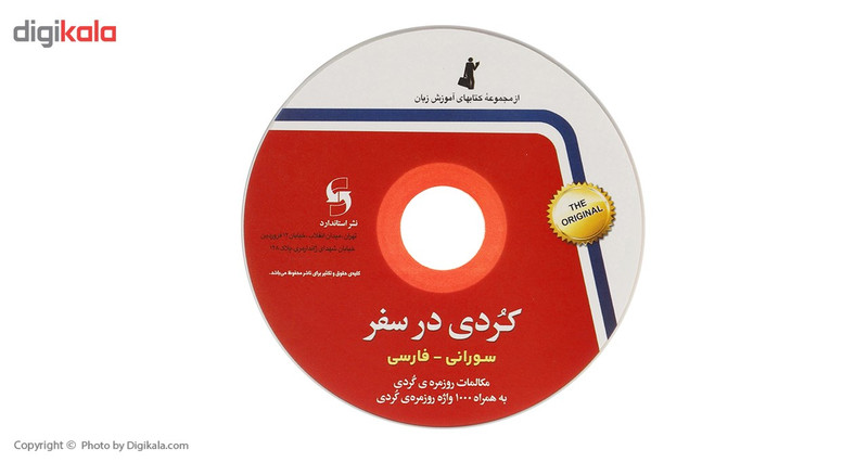 کتاب کردی در سفر اثر منصور رحمانی کتاب کردی در سفر اثر منصور رحمانی