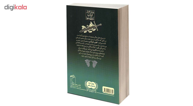 کتاب دژ سرخ ماتیاس اثر برایان جکس نشرمحراب قلم کتاب دژ سرخ ماتیاس اثر برایان جکس نشرمحراب قلم