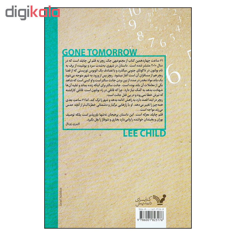 کتاب 61 ساعت از سري كتاب هاي جك ريچر اثر لي چايلد نشر تندیس کتاب 61 ساعت از سري كتاب هاي جك ريچر اثر لي چايلد نشر تندیس