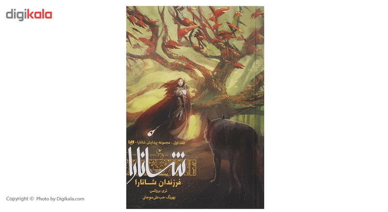 کتاب فرزندان شانارا اثر تری بروکس - بخش اول