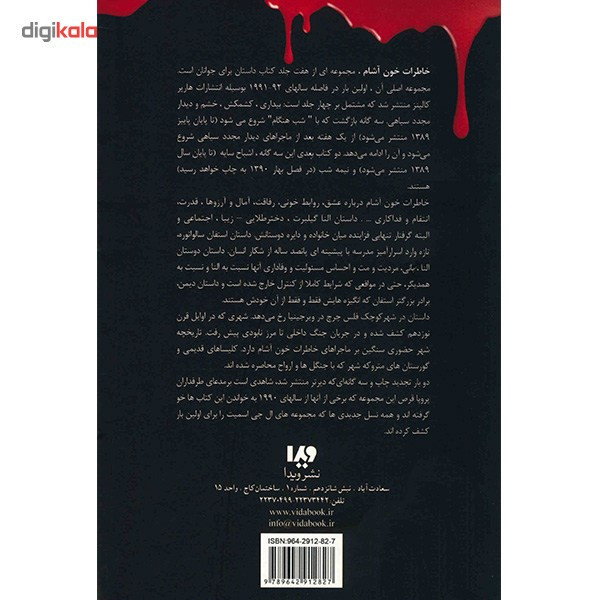 کتاب دیدار مجدد سیاهی اثر ال. جی. اسمیت کتاب دیدار مجدد سیاهی اثر ال. جی. اسمیت
