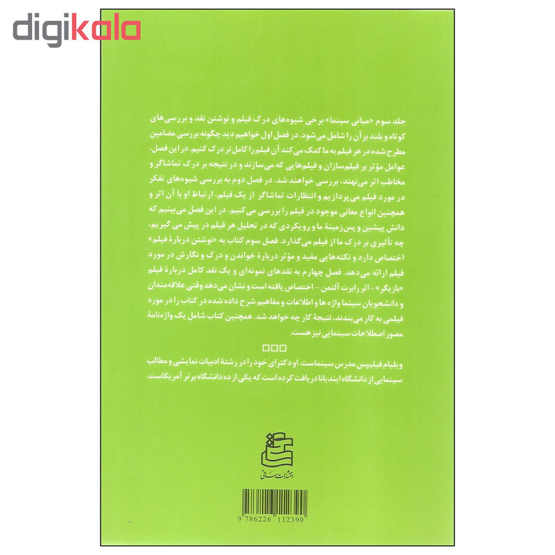 کتاب مبانی سینما ۳ اثر ویلیام فیلیپس انتشارات ساقی