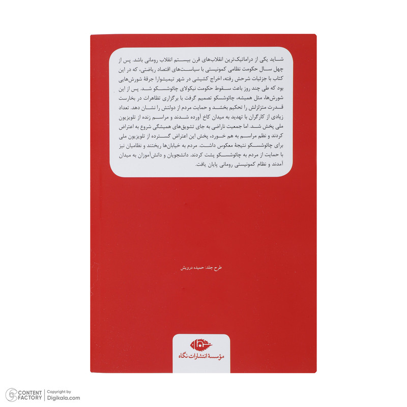 کتاب باید به تو خیانت کنم اثر روتا سپتیس نشر نگاه