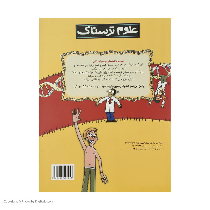 کتاب علوم ترسناک خودتان اثر نیک آرنولد انتشارات
پیدایش کتاب علوم ترسناک خودتان اثر نیک آرنولد انتشارات
پیدایش