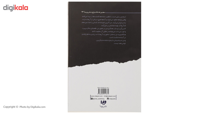 کتاب معصومیت اثر رایلی آدامسون کتاب معصومیت اثر رایلی آدامسون