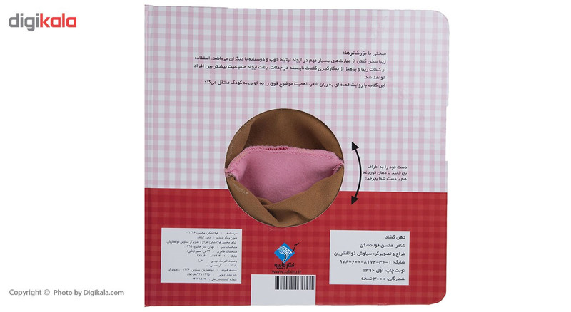 کتاب دهن گشاد اثر محسن فولادشکن کتاب دهن گشاد اثر محسن فولادشکن