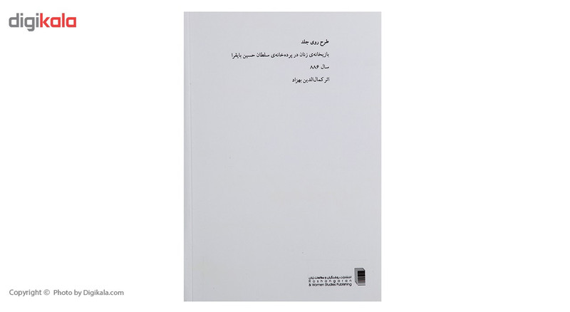 کتاب پرده خانه اثر بهرام بیضائی کتاب پرده خانه اثر بهرام بیضائی