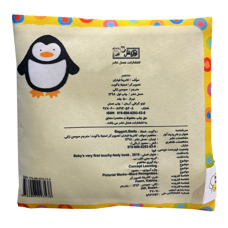 کتاب مفاهیم اثر کاترینا فیاران انتشارات عسل نشر کتاب مفاهیم اثر کاترینا فیاران انتشارات عسل نشر