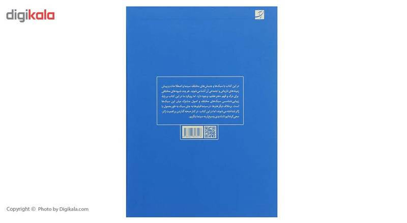 کتاب گرایش های سینما اثر رونالد برگان کتاب گرایش های سینما اثر رونالد برگان