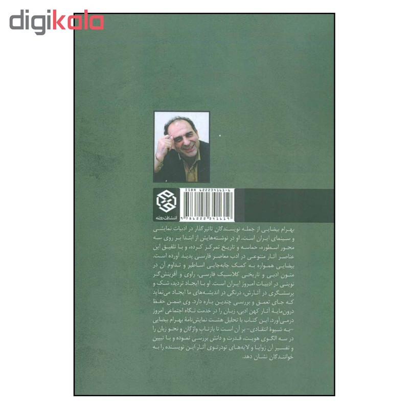 کتاب بهرام بیضایی زبان هویت و قدرت اثر دکتر رضا ترنیان انتشارات روزنه کتاب بهرام بیضایی زبان هویت و قدرت اثر دکتر رضا ترنیان انتشارات روزنه