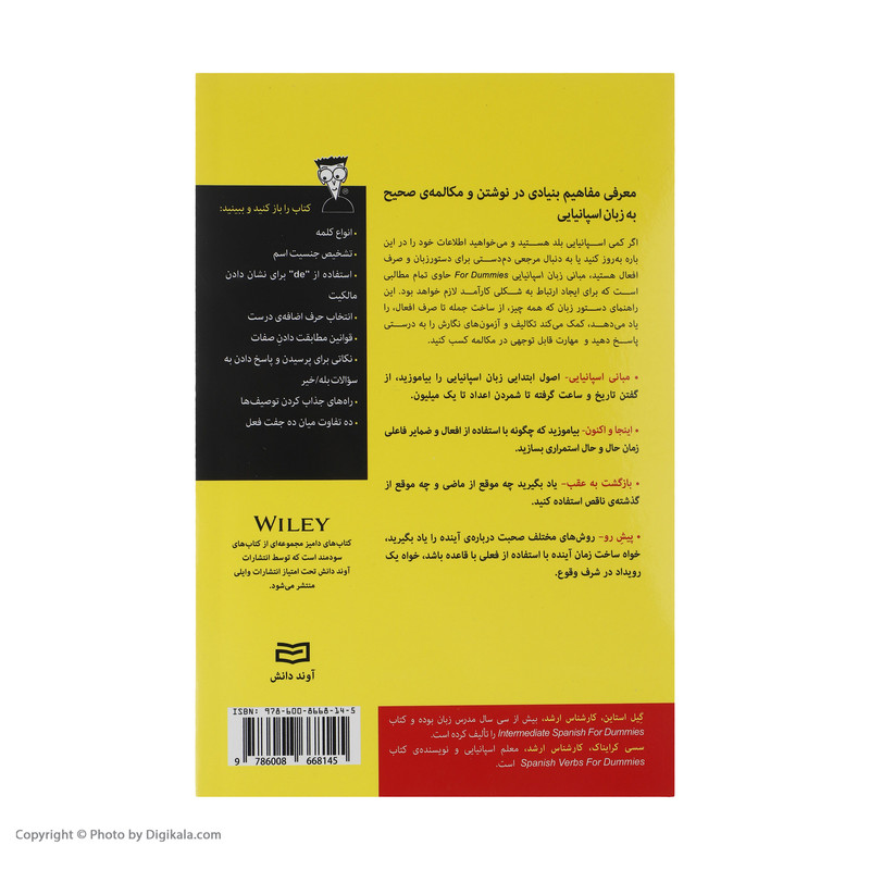 کتاب مبانی زبان اسپانیایی اثر شیما طیبی جزایری کتاب مبانی زبان اسپانیایی اثر شیما طیبی جزایری