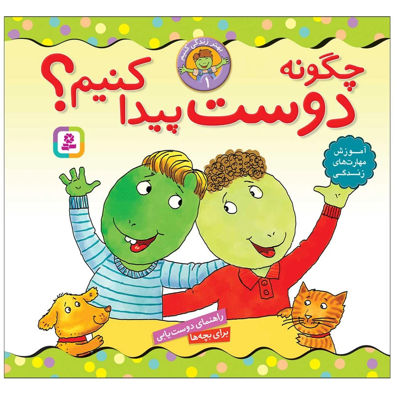 کتاب بهتر زندگی کنیم اثر لوری کرانسی براون و مارک براون انتشارات قدیانی مجموعه 7 جلدی کتاب بهتر زندگی کنیم اثر لوری کرانسی براون و مارک براون انتشارات قدیانی مجموعه 7 جلدی