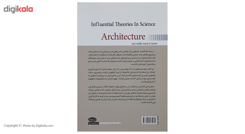 کتاب نظریه های تاثیرگذار در علم معماری اثر فیلیپ ویلکینسون کتاب نظریه های تاثیرگذار در علم معماری اثر فیلیپ ویلکینسون