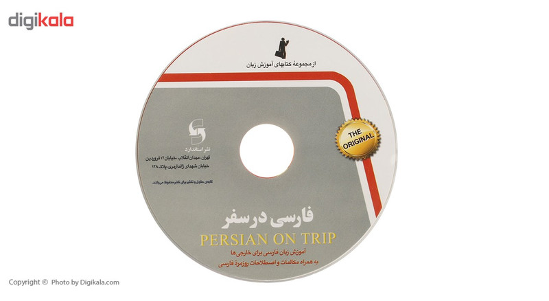 کتاب فارسی در سفر اثر حسن اشرف الکتابی کتاب فارسی در سفر اثر حسن اشرف الکتابی