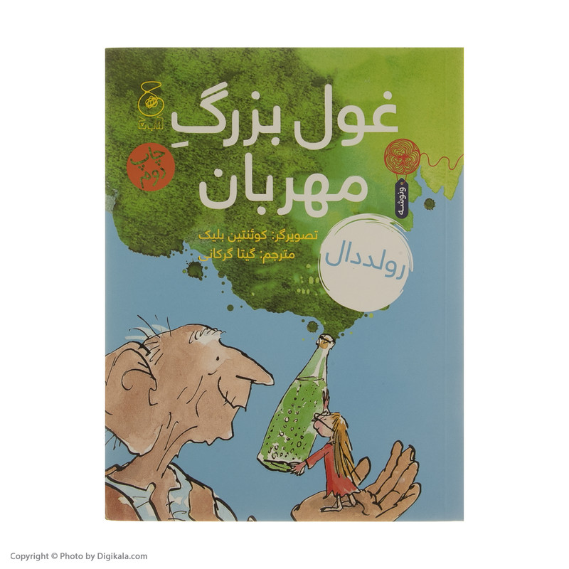کتاب غول بزرگ مهربان اثر رولد دال نشر کتاب چ کتاب غول بزرگ مهربان اثر رولد دال نشر کتاب چ