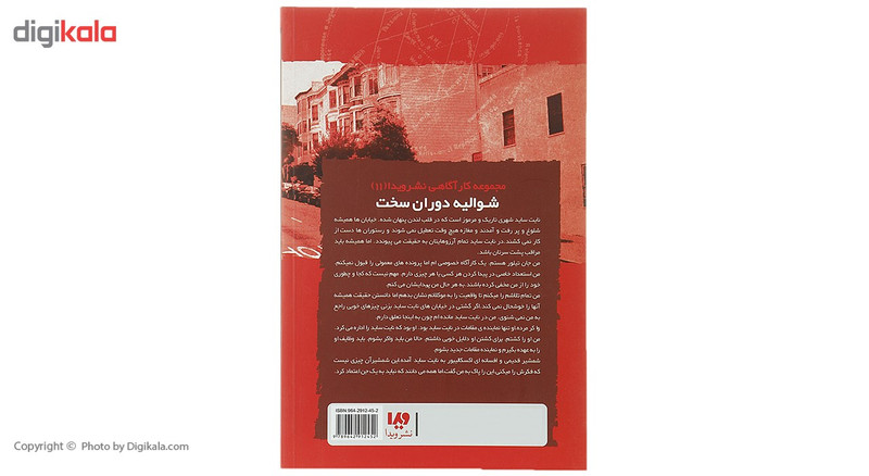 کتاب نایت ساید 11 شوالیه دوران سخت اثر سیمون آر گرین