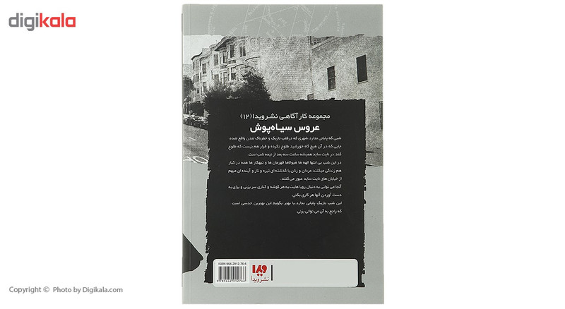 کتاب نایت ساید 12عروس سیاه پوش اثر سیمون آر گرین کتاب نایت ساید 12عروس سیاه پوش اثر سیمون آر گرین