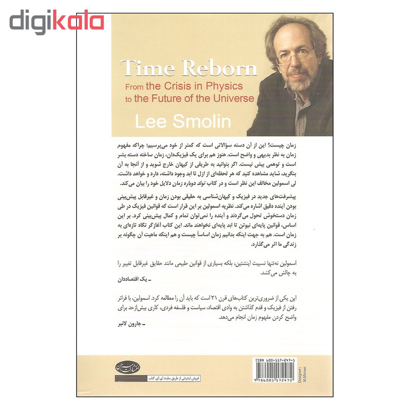 کتاب تولد دوباره زمان اثر پروفسور لی اسمولین انتشارات سبزان کتاب تولد دوباره زمان اثر پروفسور لی اسمولین انتشارات سبزان