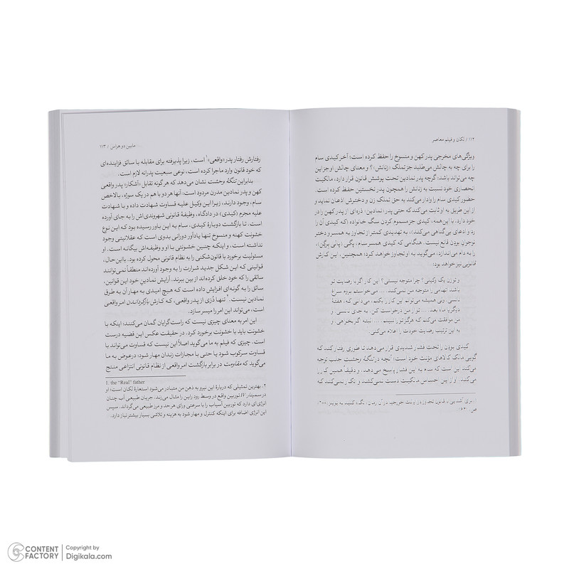 کتاب لكان و فيلم معاصر اثر تاد مک گاون نشر نگاه کتاب لكان و فيلم معاصر اثر تاد مک گاون نشر نگاه
