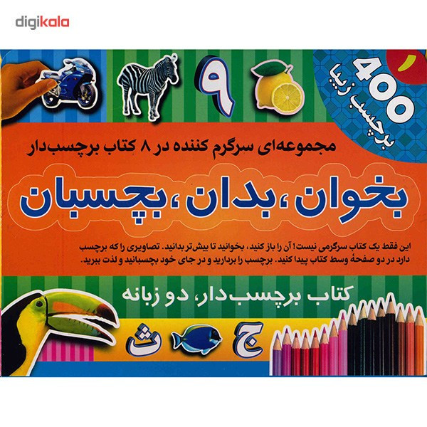 کتاب بخوان، بدان، بچسبان اثر اندرو برجس - مجموعه اول کتاب بخوان، بدان، بچسبان اثر اندرو برجس - مجموعه اول