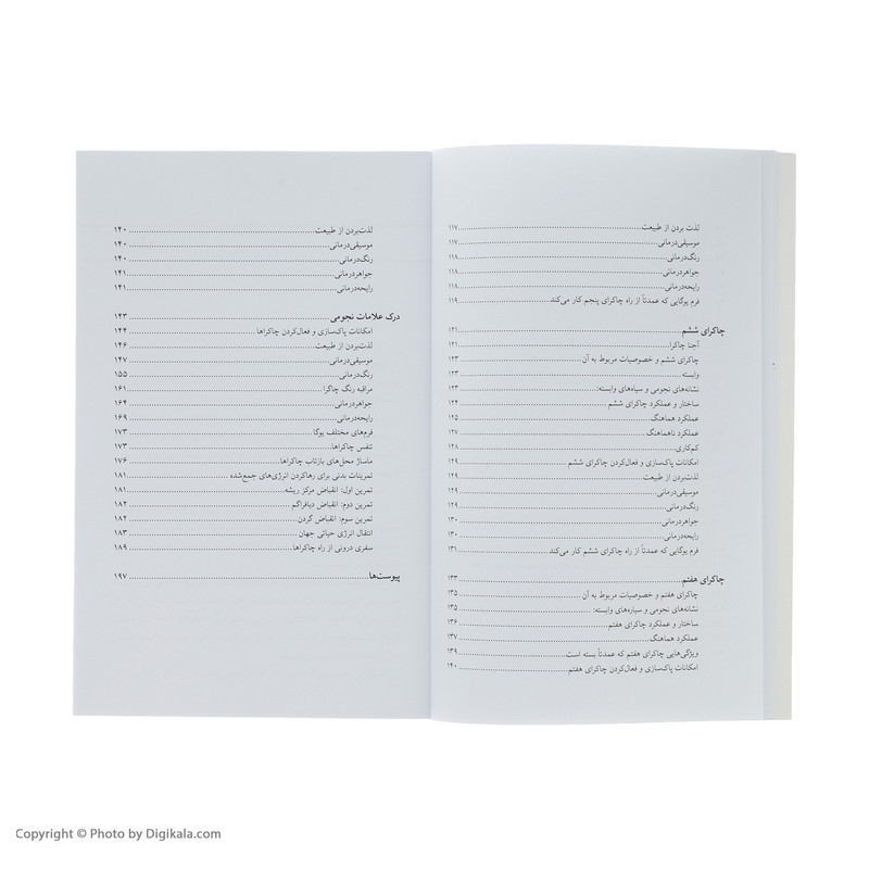 کتاب چاکرا درمانی اثر شلیلا شارامون نشر افکار کتاب چاکرا درمانی اثر شلیلا شارامون نشر افکار
