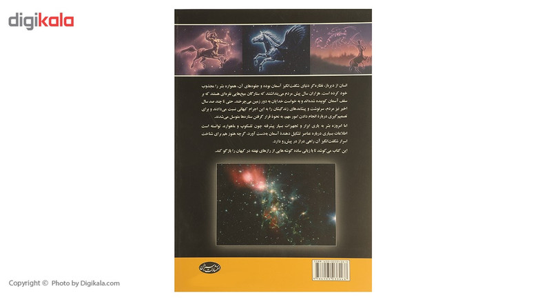 کتاب اسرار کیهان اثر بهنام محمدپناه کتاب اسرار کیهان اثر بهنام محمدپناه