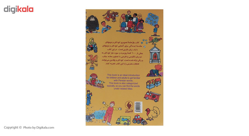 کتاب واژه نامه تصویری کودکان و نوجوانان اثر کالین کلارک کتاب واژه نامه تصویری کودکان و نوجوانان اثر کالین کلارک