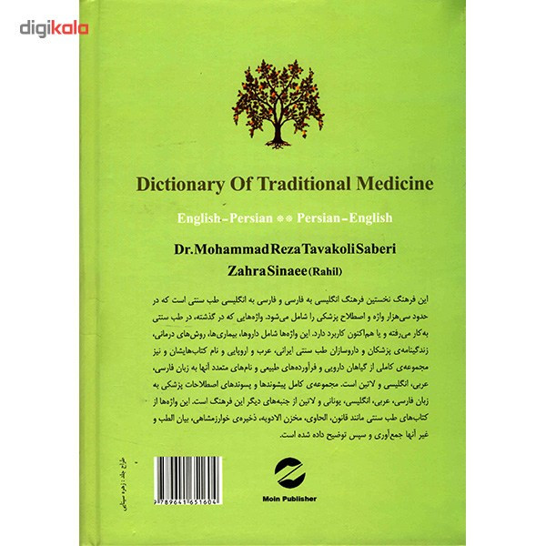 کتاب فرهنگ طب سنتی اثر محمدرضا توکلی صابری کتاب فرهنگ طب سنتی اثر محمدرضا توکلی صابری
