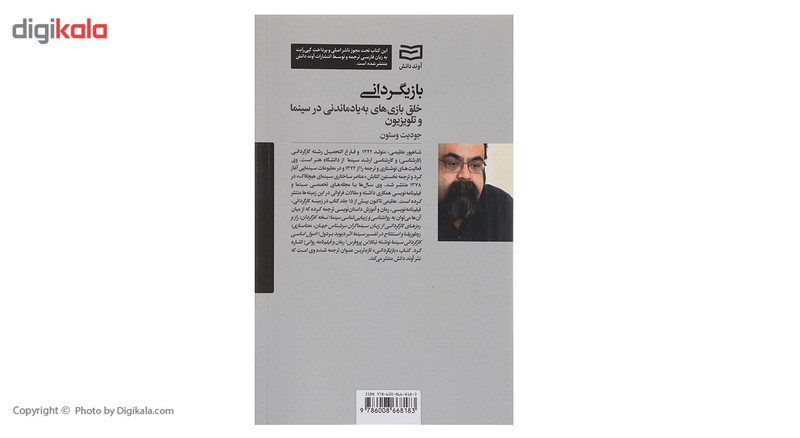 کتاب بازیگردانی اثر جودیت وستون