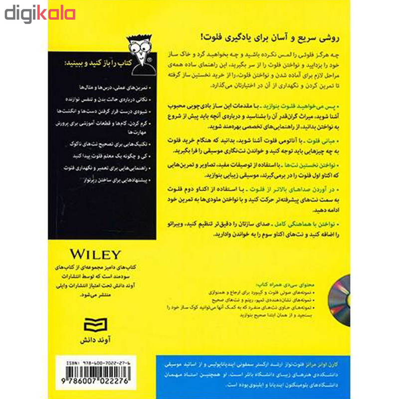 کتاب فلوت دامیز for dummies اثر کارن اوانز مراتز انتشارات آوند دانش کتاب فلوت دامیز for dummies اثر کارن اوانز مراتز انتشارات آوند دانش