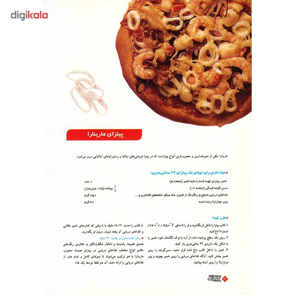 کتاب انواع پیتزا اثر بهناز پیاده کتاب انواع پیتزا اثر بهناز پیاده