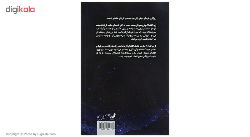 کتاب برگزیدگان جوان اثر مری لو کتاب سوم کتاب برگزیدگان جوان اثر مری لو کتاب سوم