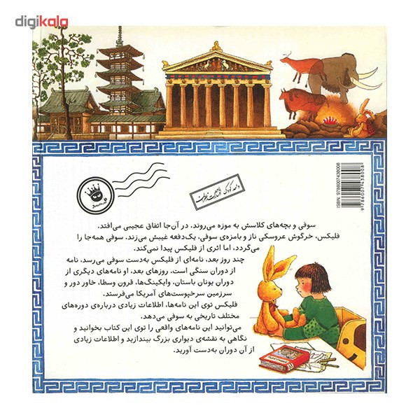 کتاب فلیکس به گذشته سفر می کند اثر آنت لنگن کتاب فلیکس به گذشته سفر می کند اثر آنت لنگن