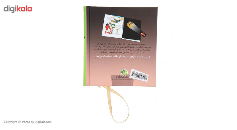 کتاب بازی با نور و رنگ در مصر باستان اثر کلاد دلافسه کتاب بازی با نور و رنگ در مصر باستان اثر کلاد دلافسه