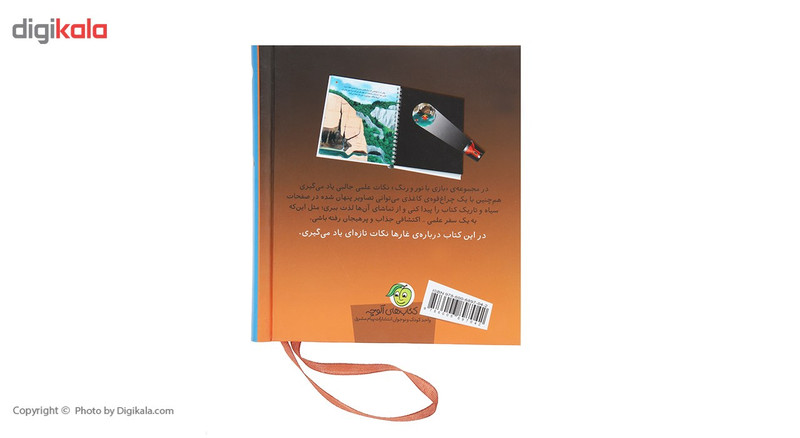 کتاب بازی با نور و رنگ در اعماق غارها اثر کلاد دلافسه کتاب بازی با نور و رنگ در اعماق غارها اثر کلاد دلافسه