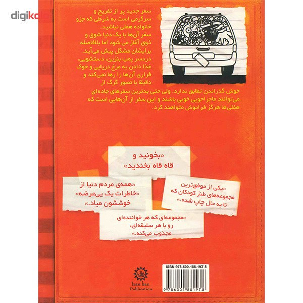 کتاب خاطرات یک بی عرضه اثر جف کینی - جلد نهم