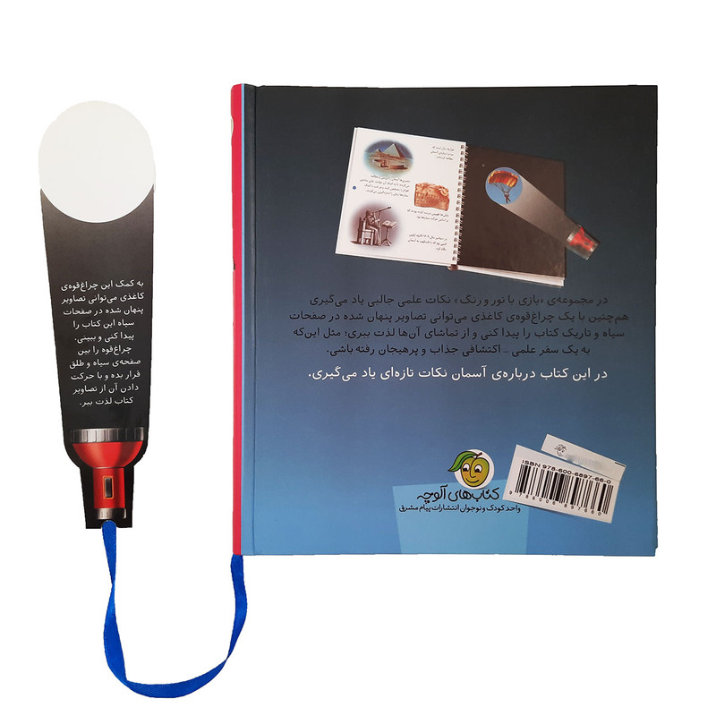 کتاب بازی با نور و رنگ در اعماق آسمان اثر کلاد دلافسه انتشارات پیام مشرق کتاب بازی با نور و رنگ در اعماق آسمان اثر کلاد دلافسه انتشارات پیام مشرق