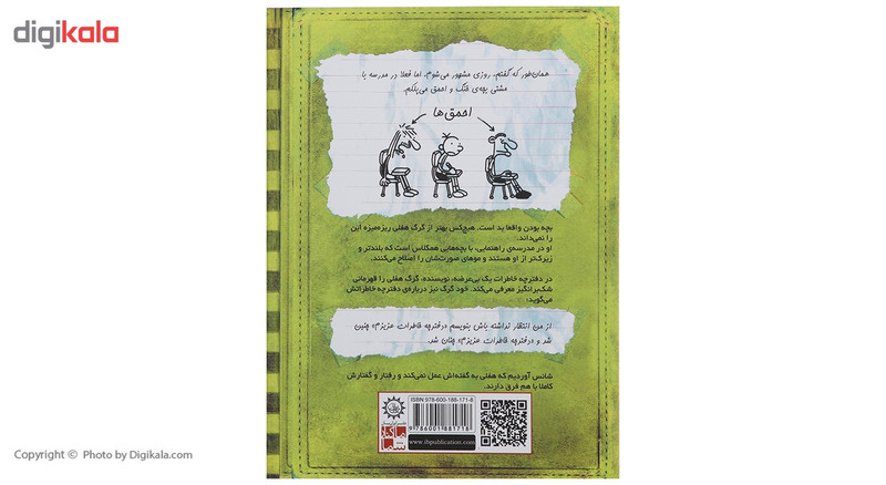 کتاب خاطرات یک بی عرضه اثر جف کینی - جلد هشتم کتاب خاطرات یک بی عرضه اثر جف کینی - جلد هشتم