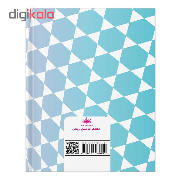 کتاب هوش مصنوعی از مقدماتی تا پیشرفته اثر مریم آقاجانی انتشارات نسل روشن کتاب هوش مصنوعی از مقدماتی تا پیشرفته اثر مریم آقاجانی انتشارات نسل روشن